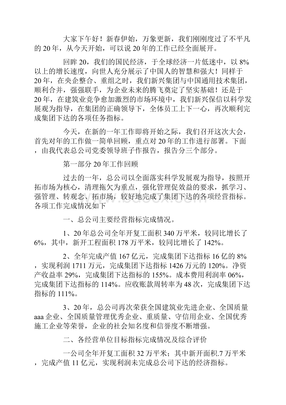 讲话稿建筑讲话稿.docx_第2页