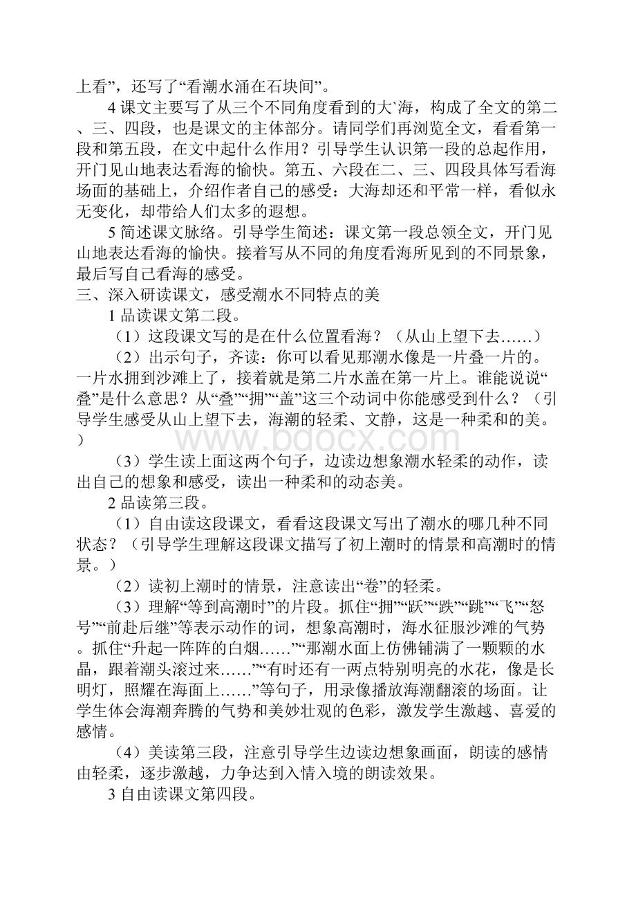 西师版五年级语文上册全册教案.docx_第2页