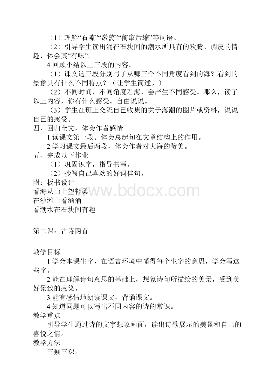 西师版五年级语文上册全册教案.docx_第3页