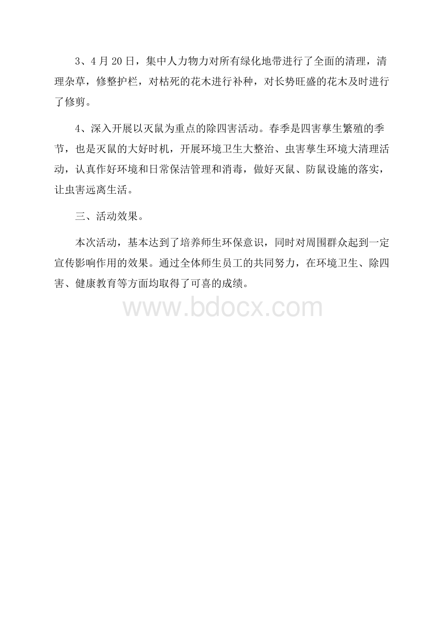 学校爱卫月工作总结.docx_第2页