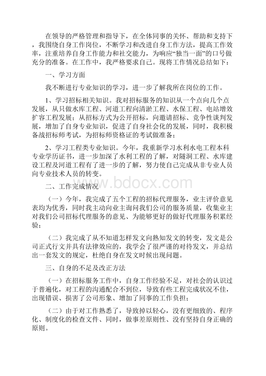 招标代理员工个人工作总结.docx_第2页