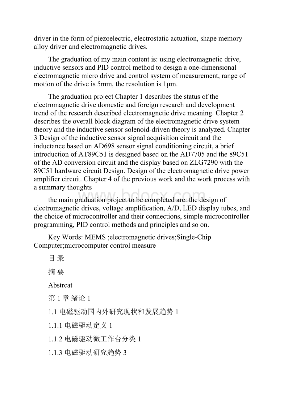 电磁驱动微运动的测量与控制方法.docx_第2页