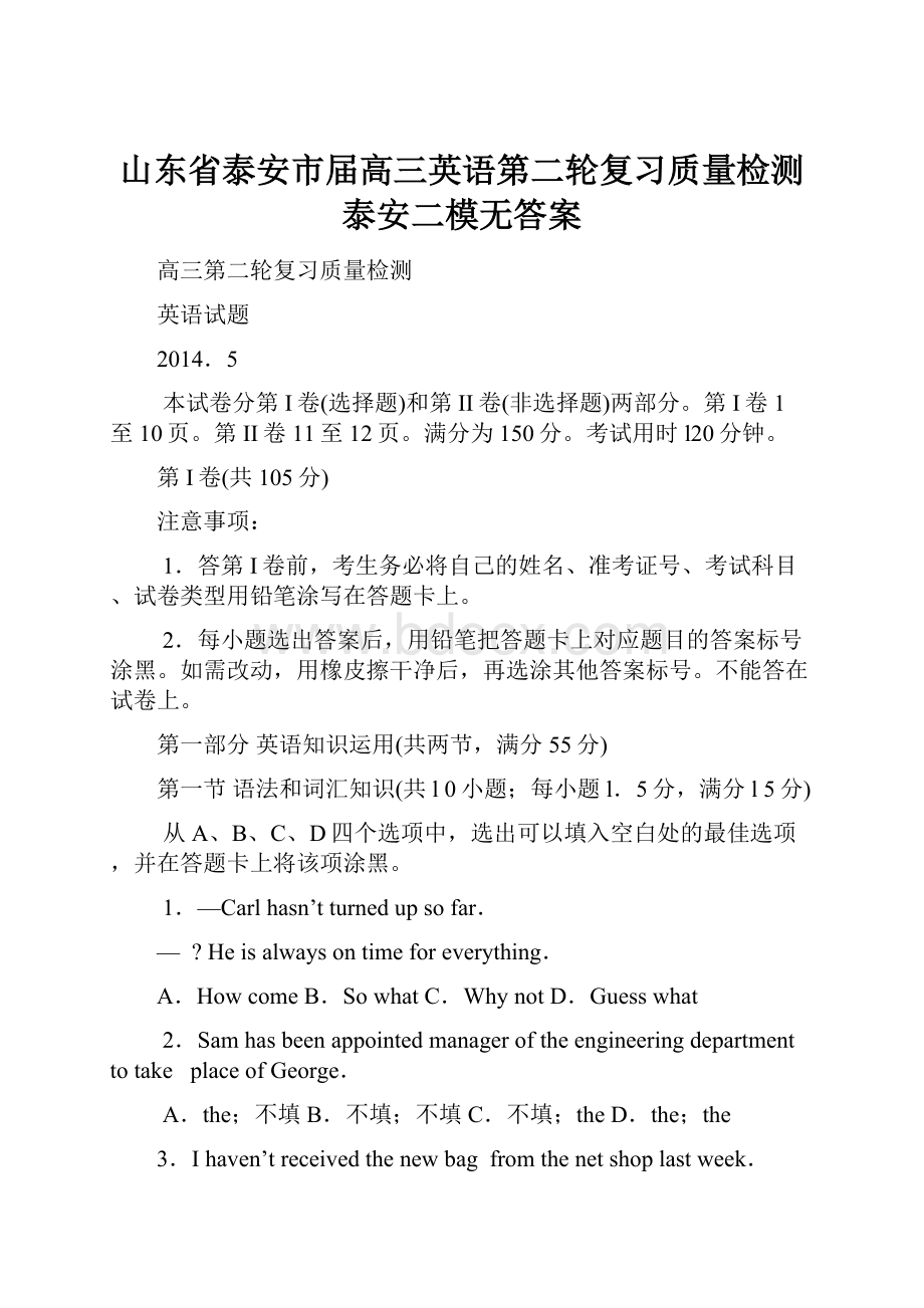 山东省泰安市届高三英语第二轮复习质量检测泰安二模无答案.docx_第1页