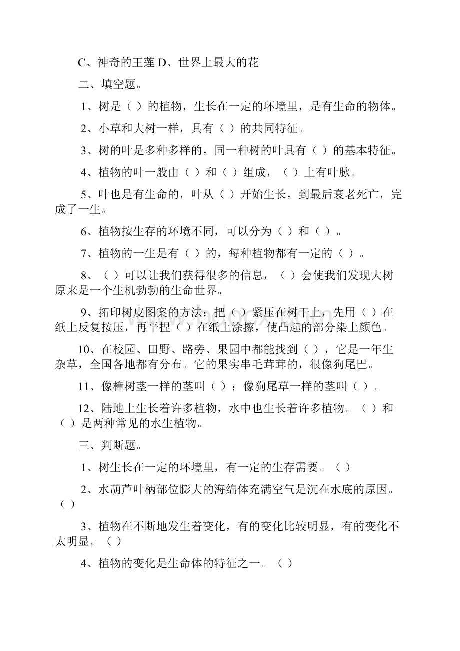 苏教版小学科学三年级上册单元测试.docx_第2页