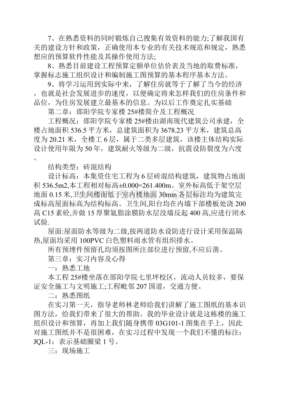 建筑工程施工工艺实习报告范文.docx_第2页