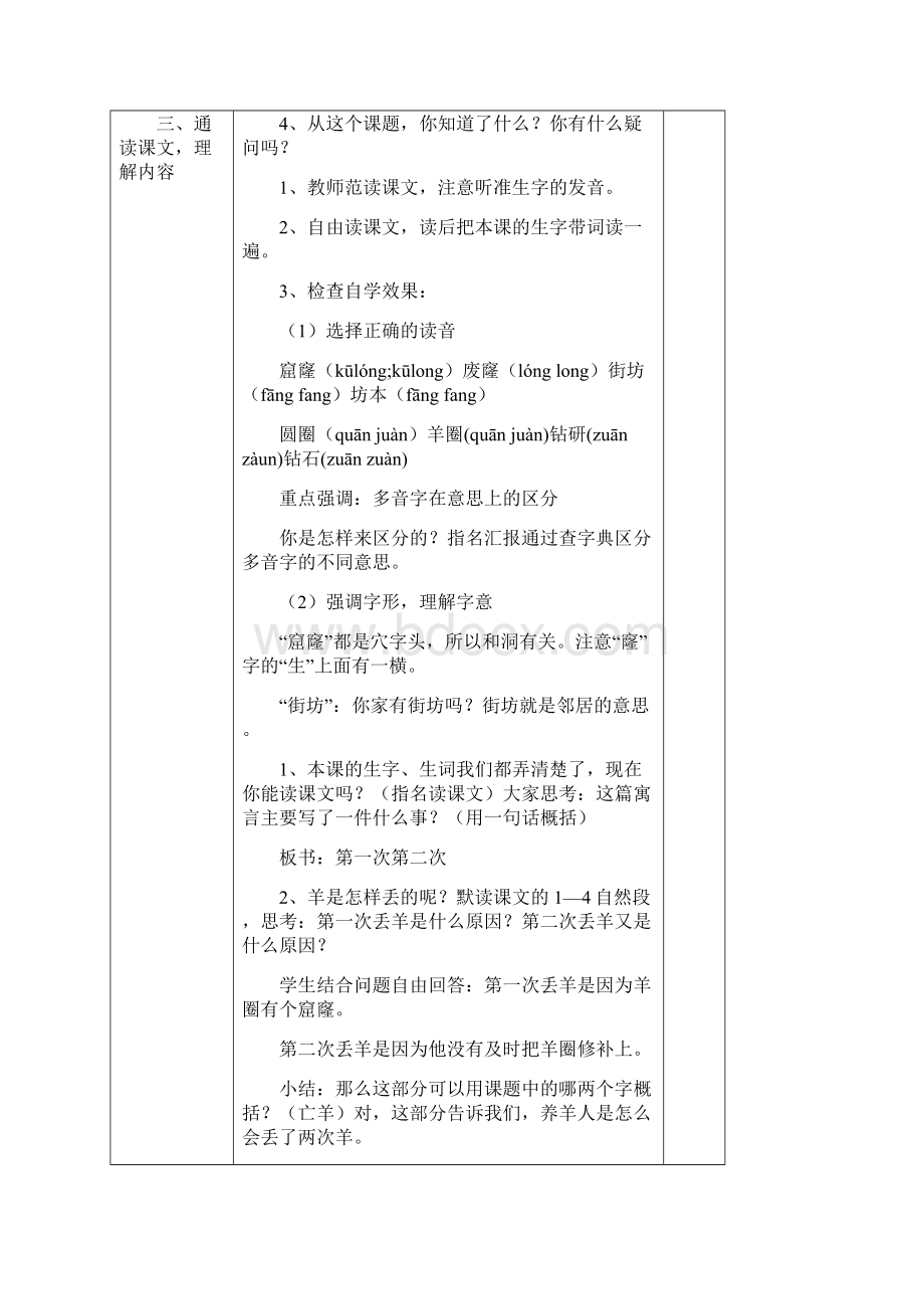 人教部编版二年级语文下册第五单元教案表格式.docx_第2页