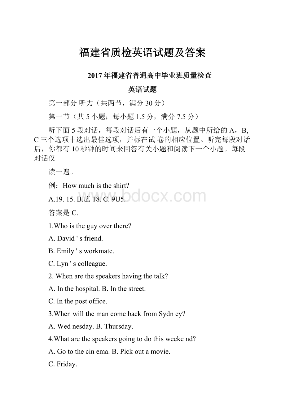 福建省质检英语试题及答案.docx_第1页