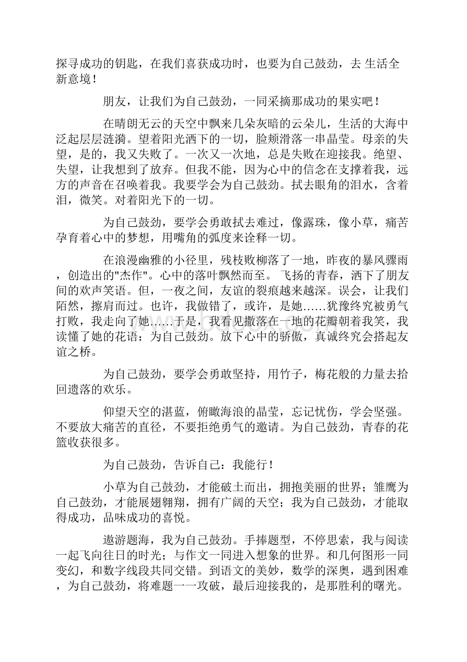 为自己鼓劲作文12篇.docx_第2页