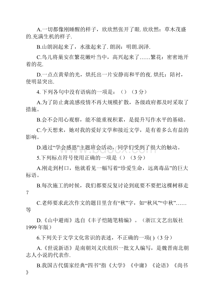 联考1920学年七年级上期末考试语文.docx_第2页