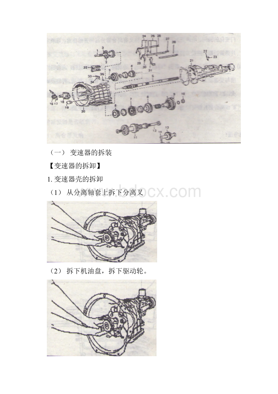 整理变速器万向传动装置5.docx_第2页