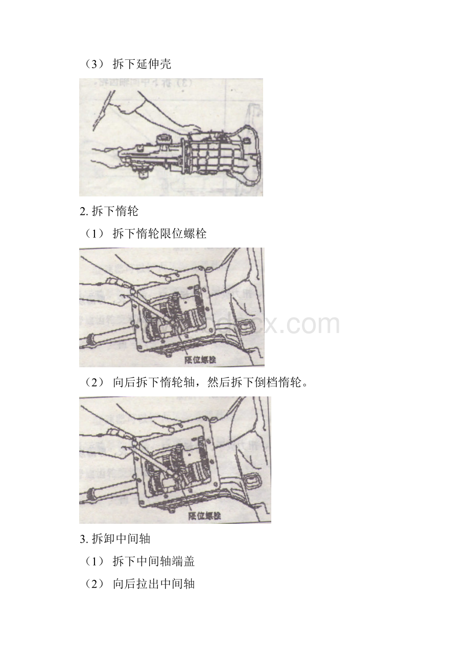 整理变速器万向传动装置5.docx_第3页