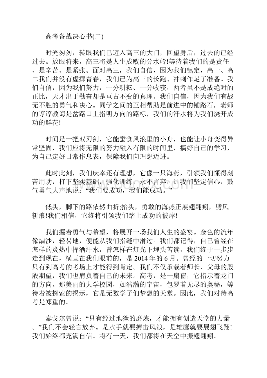 高三学生高考备战的决心书模板.docx_第3页