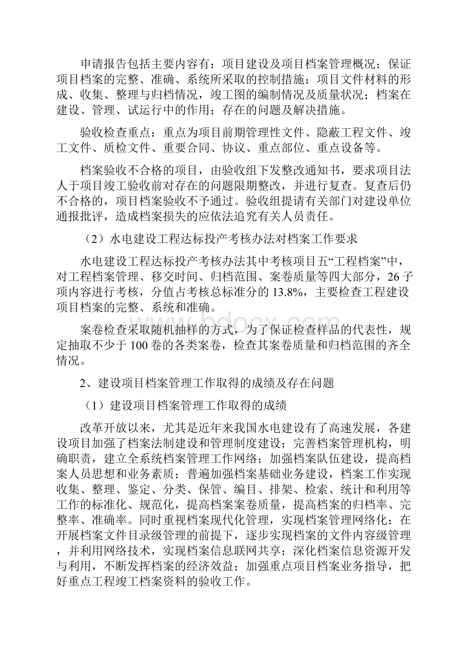 水电建设项目档案管理中的主要问题.docx_第2页