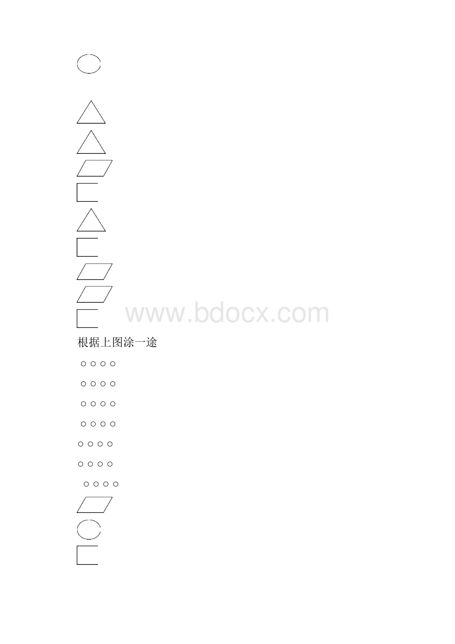 新人教版一年级数学下册复习知识要点.docx_第3页