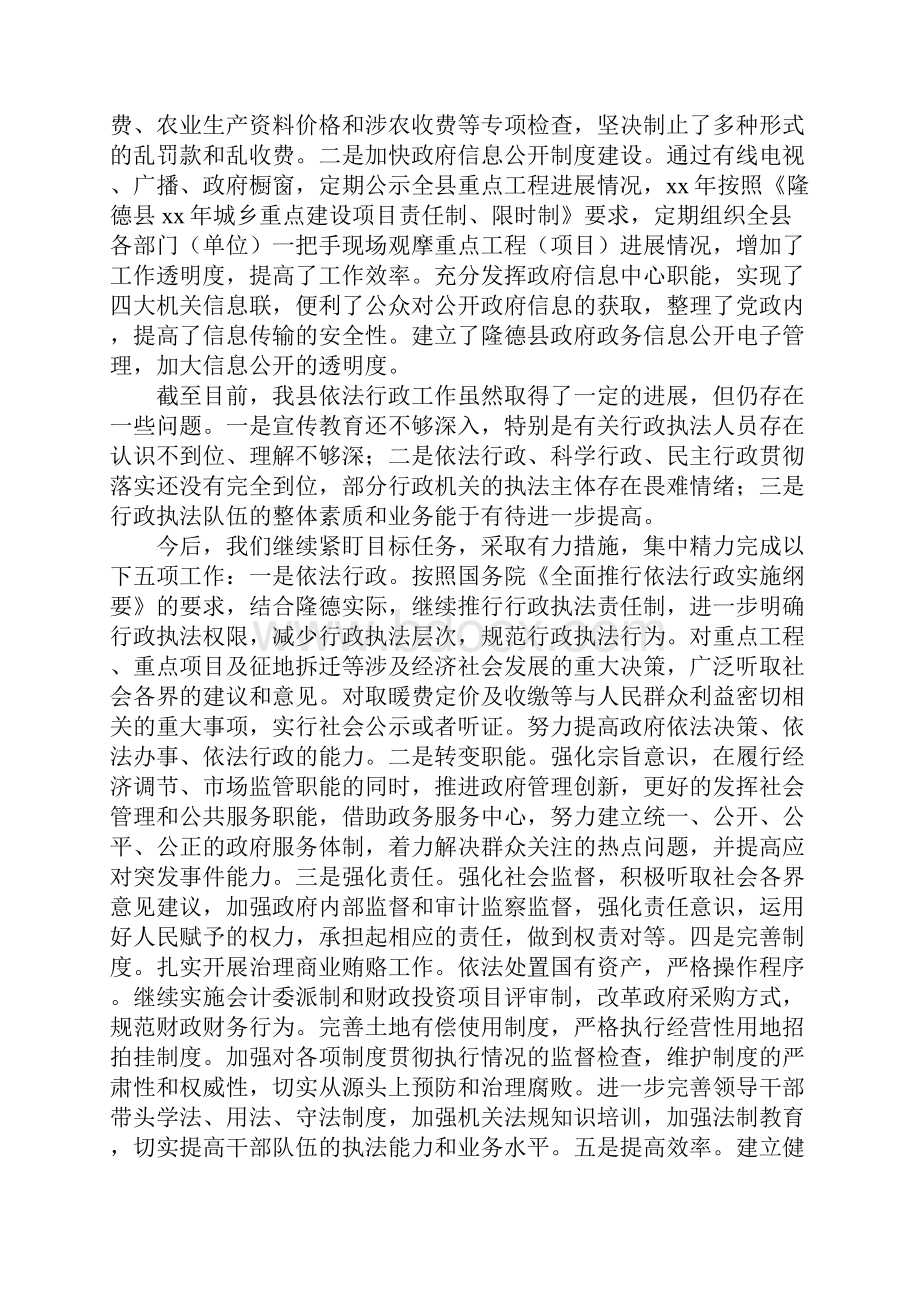 XX乡镇依法行政工作总结.docx_第3页