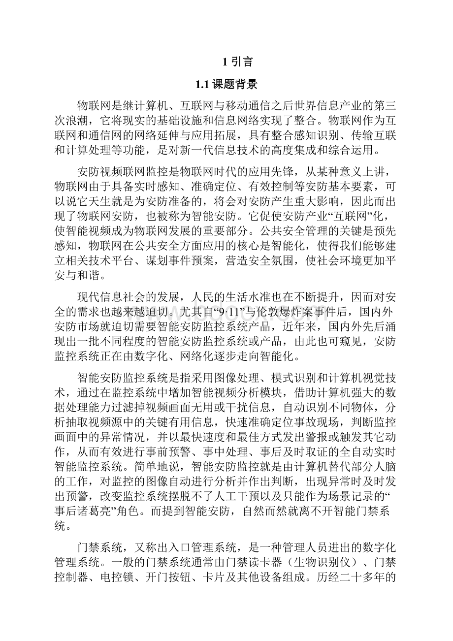 智能门禁系统.docx_第3页