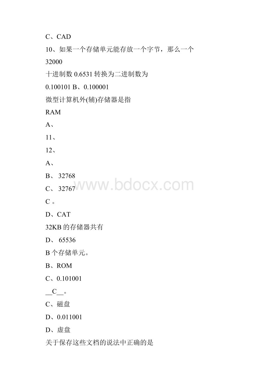 全国大学生计算机一级考试模拟试题.docx_第3页