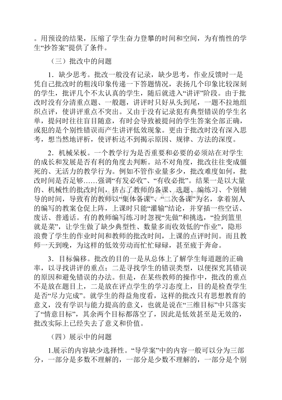 高效课堂教学模式.docx_第3页