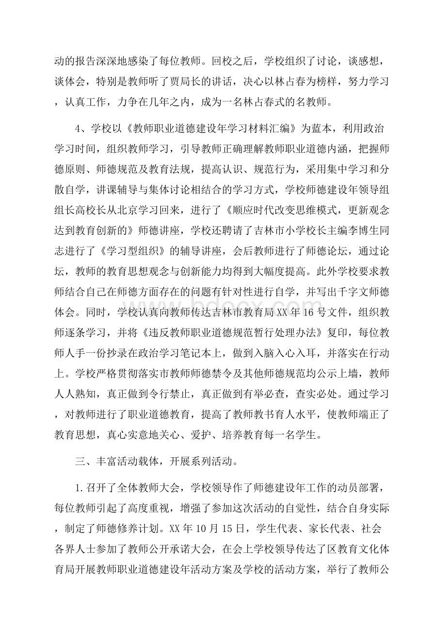 学校教师师德工作的总结德育工作总结.docx_第2页