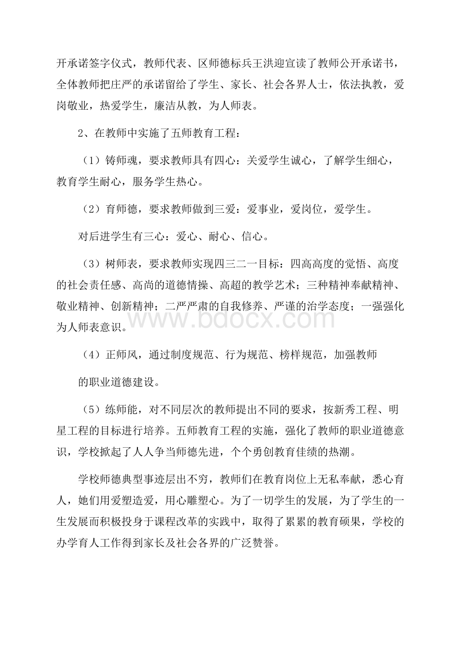 学校教师师德工作的总结德育工作总结.docx_第3页