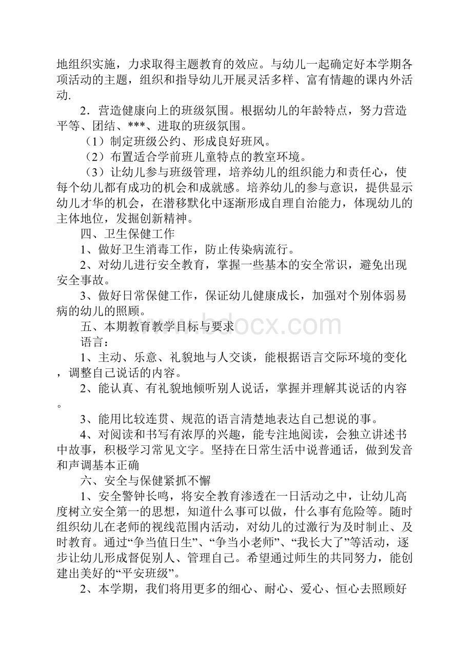 学前班月工作计划.docx_第3页