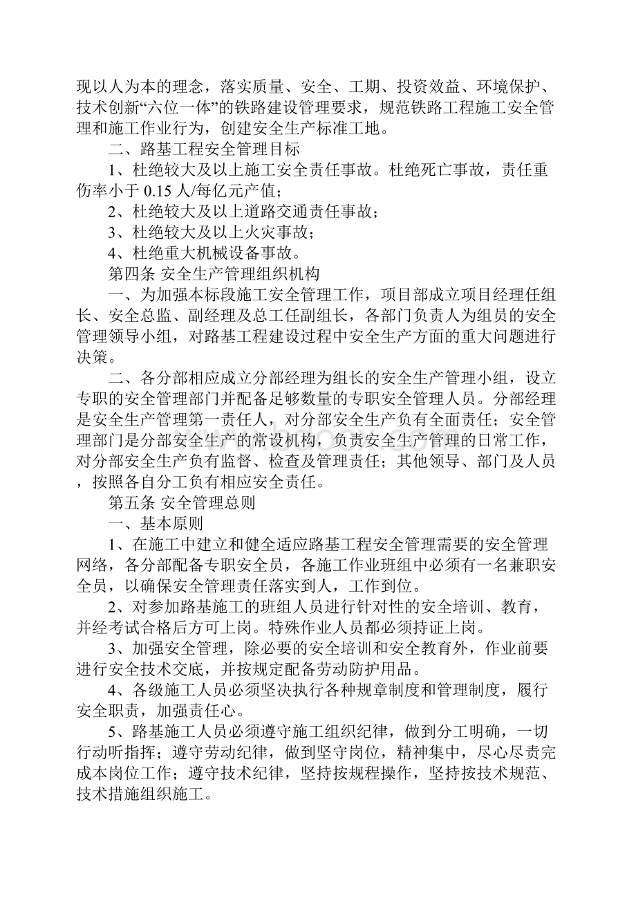 路基工程安全管理办法正式.docx_第2页