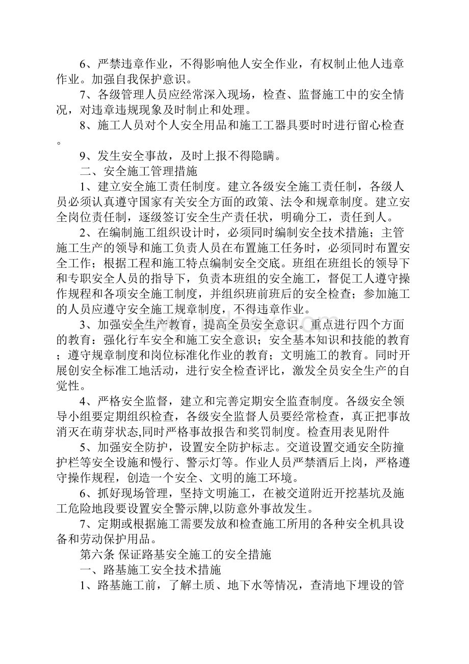 路基工程安全管理办法正式.docx_第3页