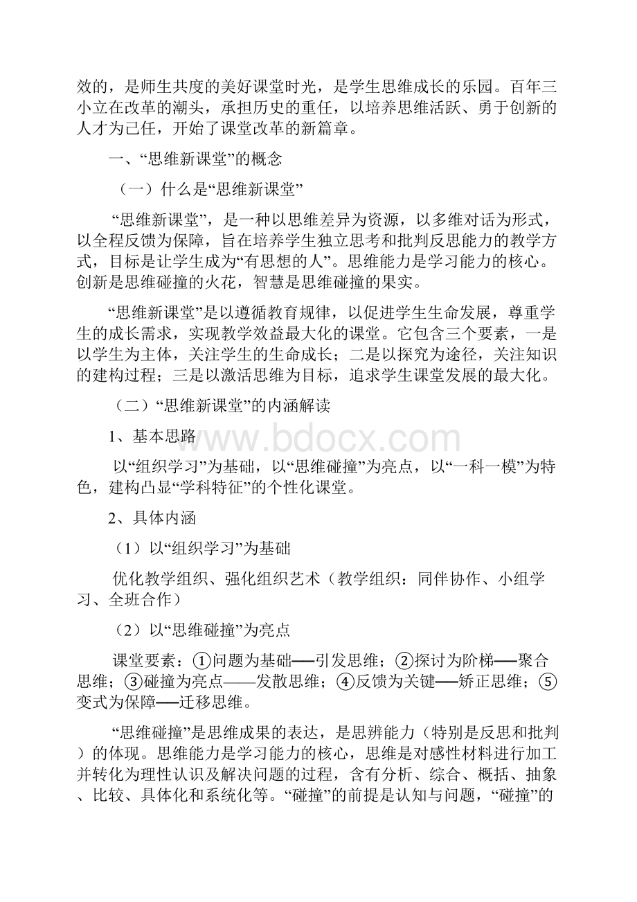 新课堂改革实施方案.docx_第2页