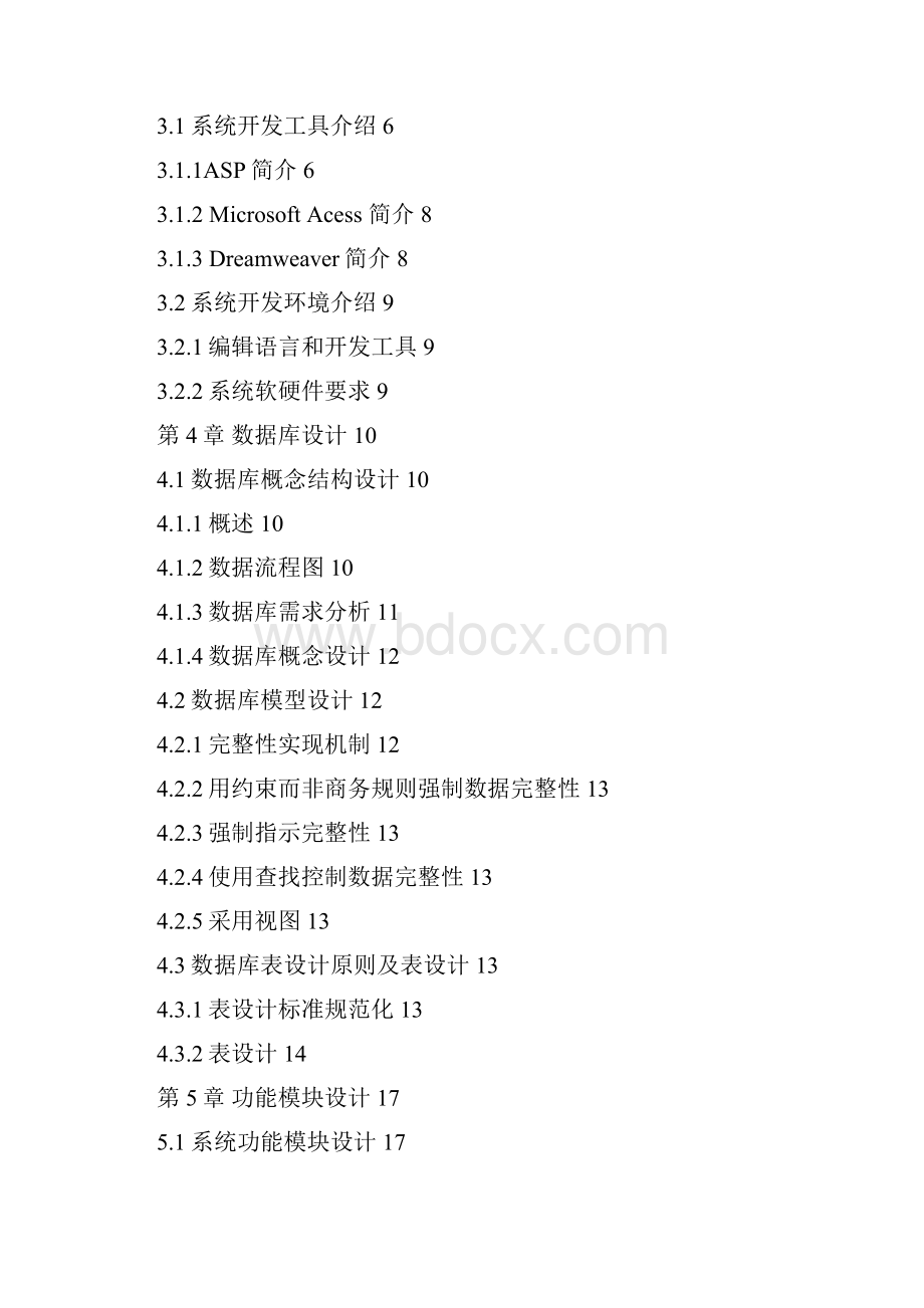 教学管理系统教学计划管理系统.docx_第3页