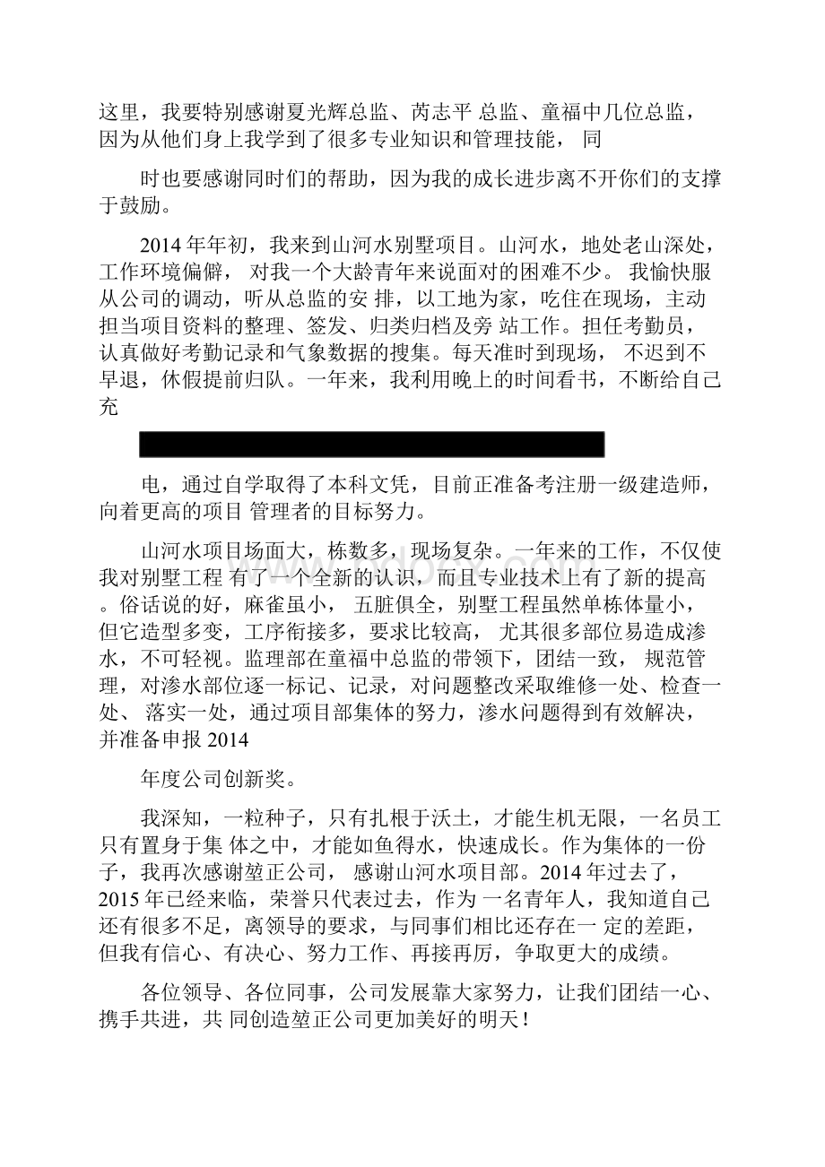 优秀员工感言发言稿docx.docx_第3页