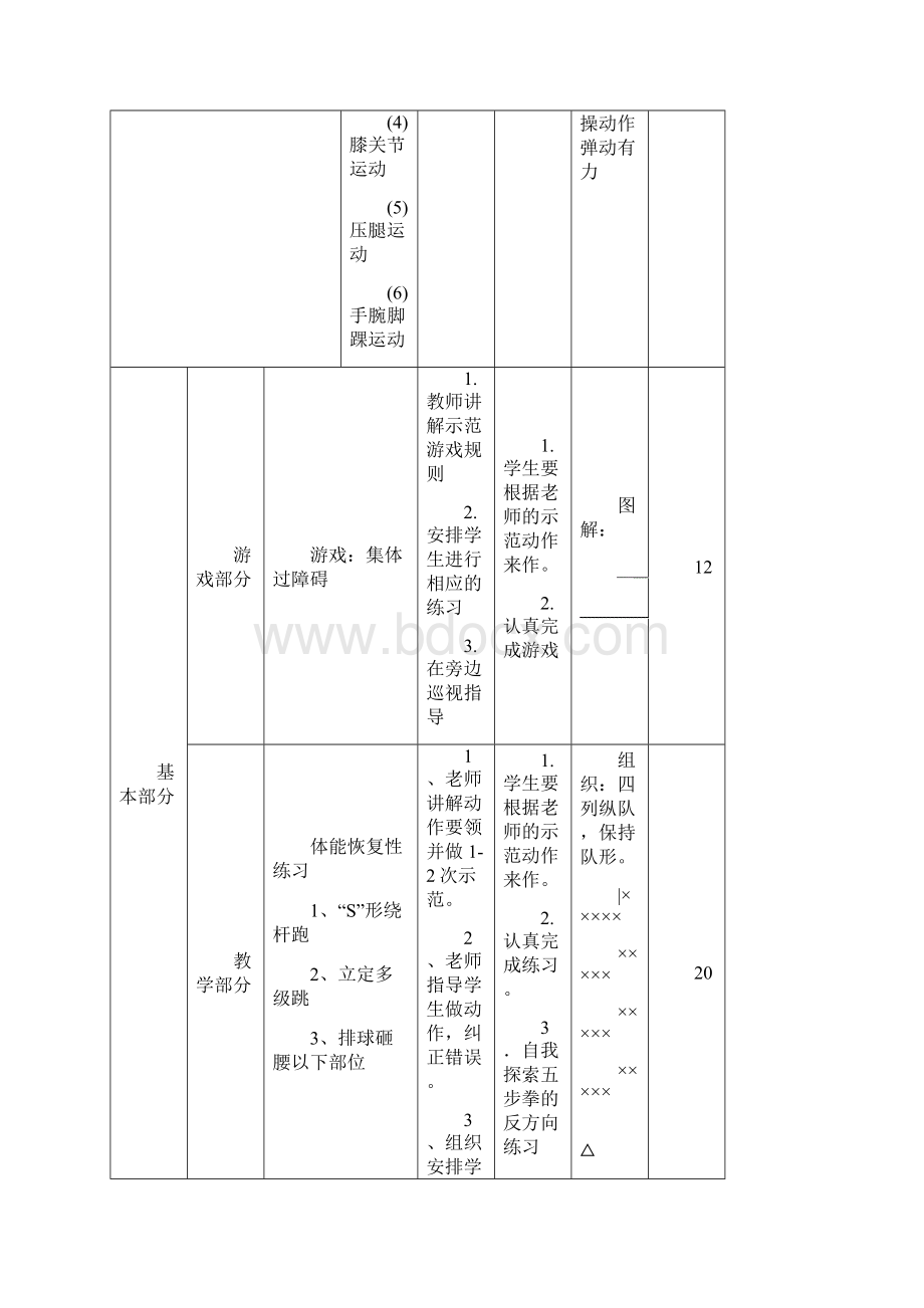 体育与健康教案恢复性练习解析.docx_第2页