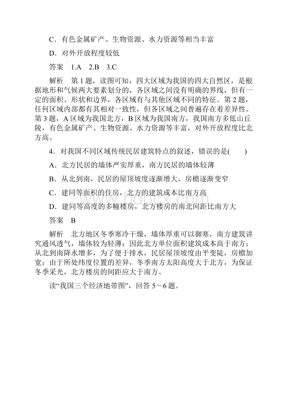 学年高中地理第一章区域地理环境和人类活动章末检测卷中图版必修3新高中课件精选.docx_第2页