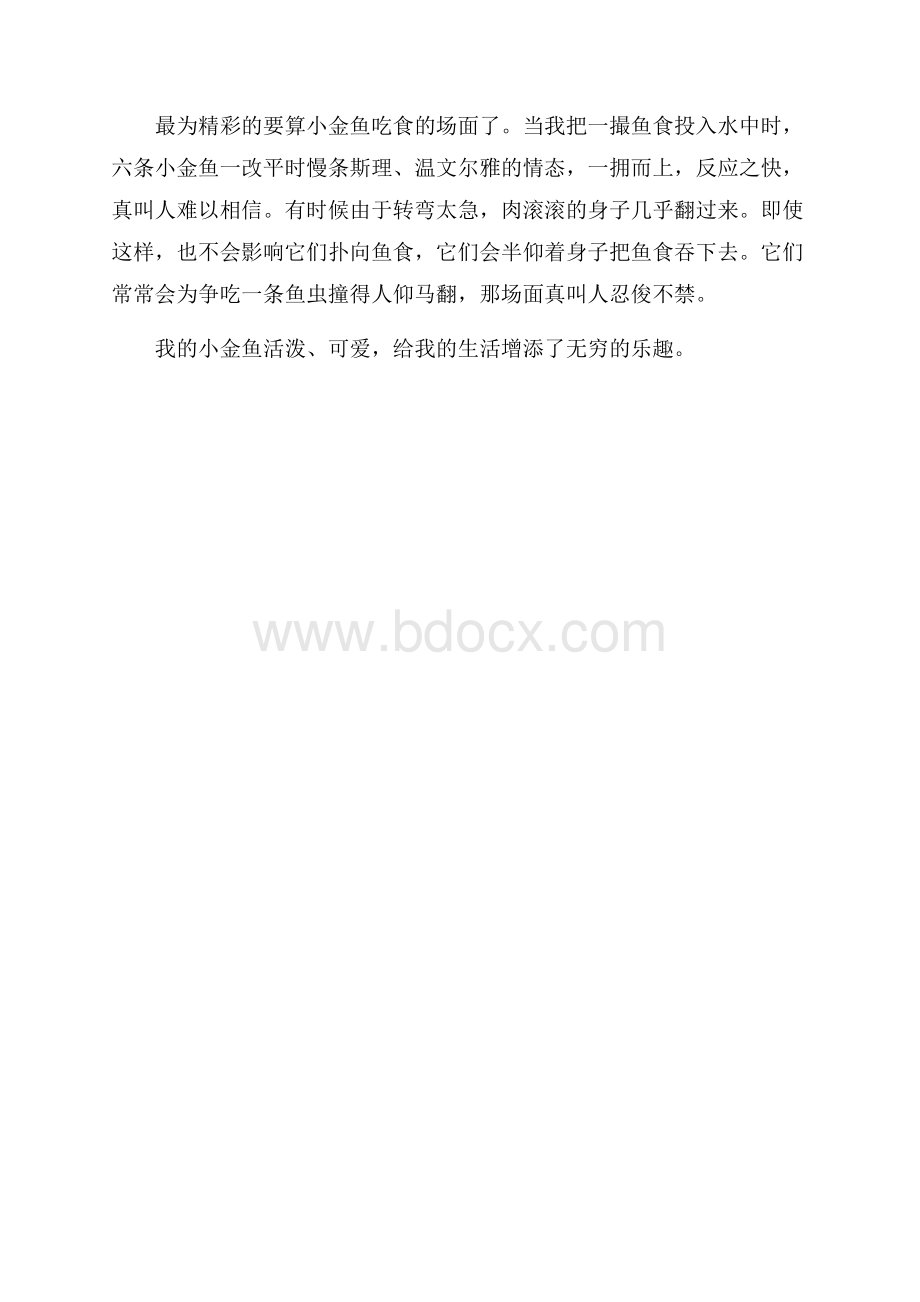 可爱的小金鱼优秀作文400字.docx_第3页