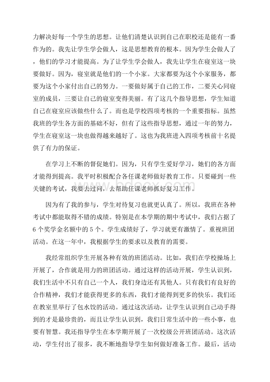 关于班主任工作总结汇总五篇.docx_第2页