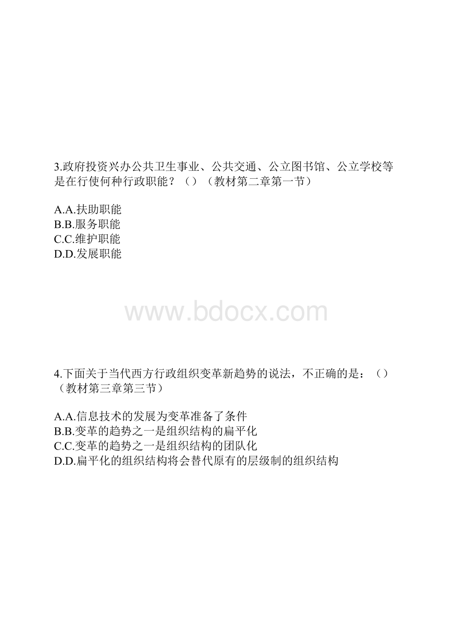 北京大学15秋《行政管理学》在线作业答案.docx_第2页