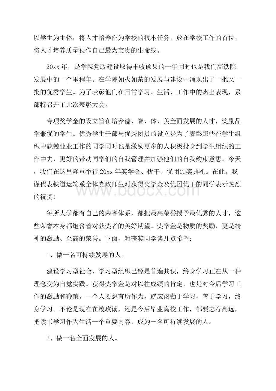 颁奖典礼领导发言稿.docx_第3页