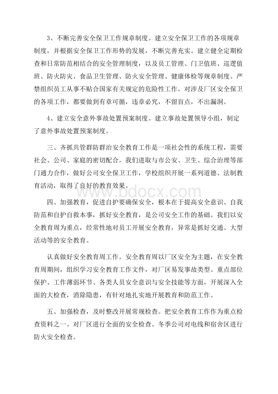 保安个人度工作总结六篇.docx_第2页