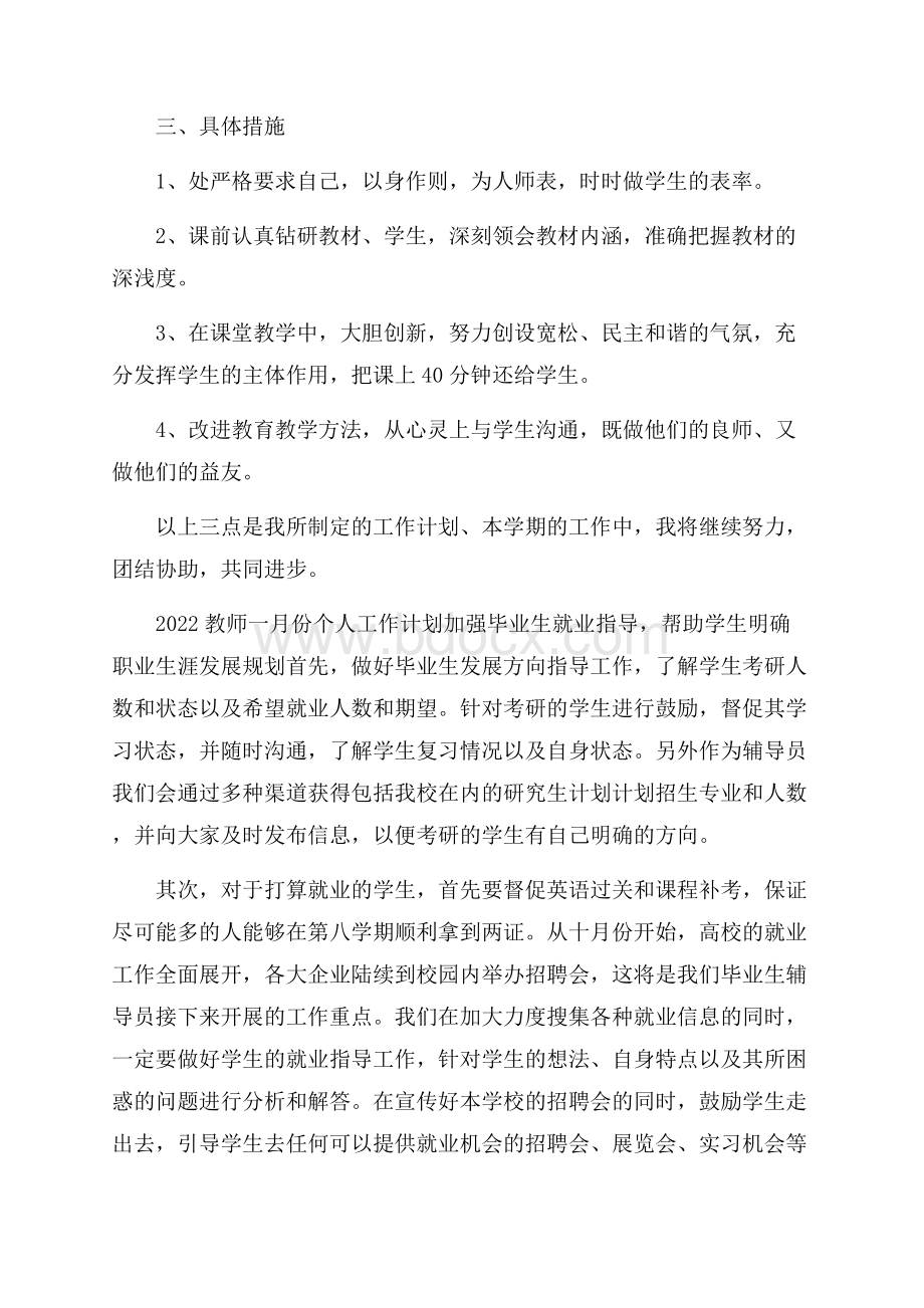 教师一月份个人工作计划.docx_第2页