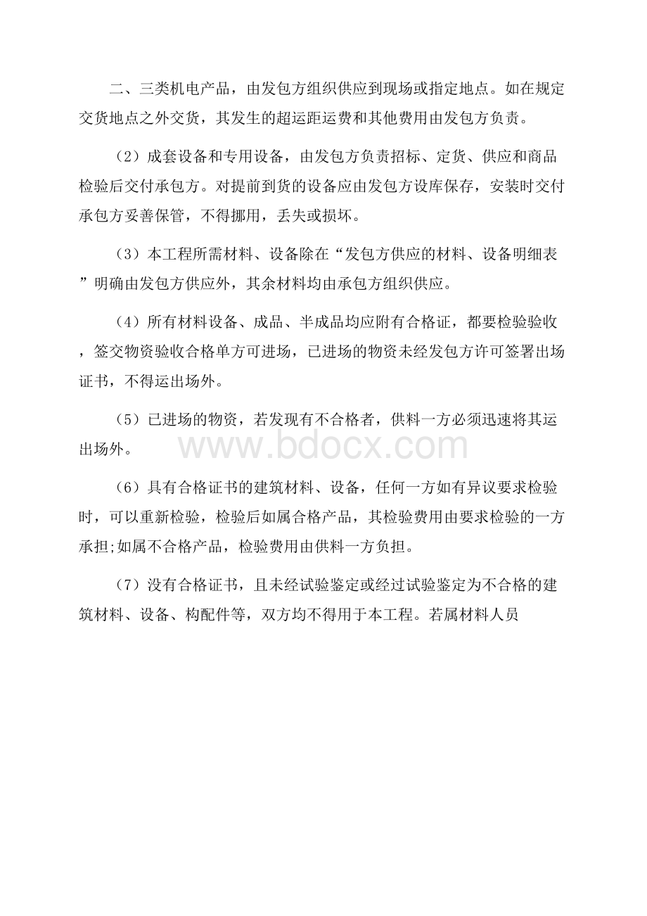 建筑工程合同建筑合同.docx_第3页