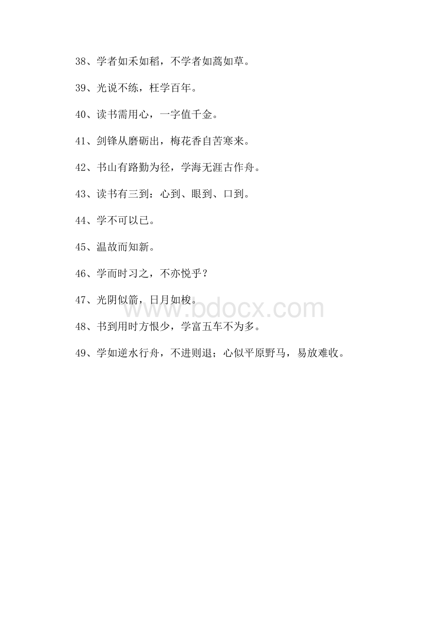 小学生学习谚语.docx_第3页