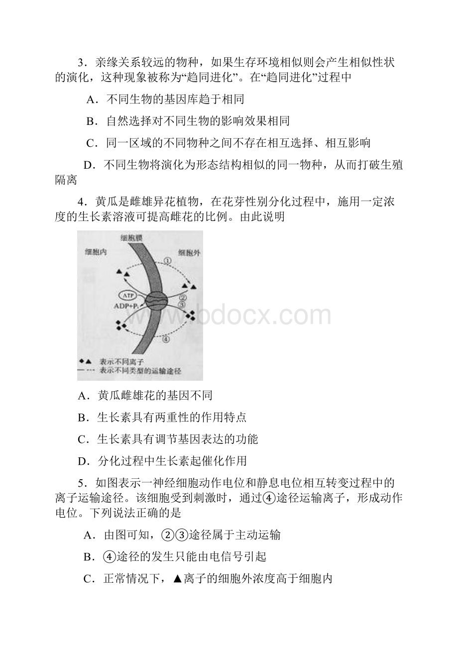 山东省届高三理综模拟四.docx_第2页