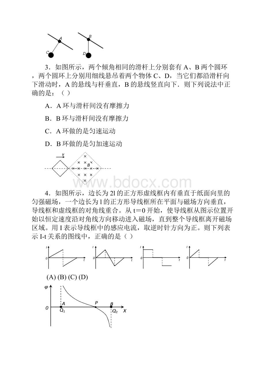 宿迁市届高三物理模拟试题三.docx_第2页