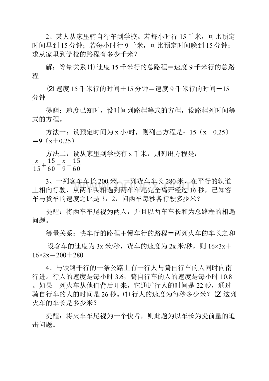 一元一次方程应用题归类汇集含复习资料.docx_第2页