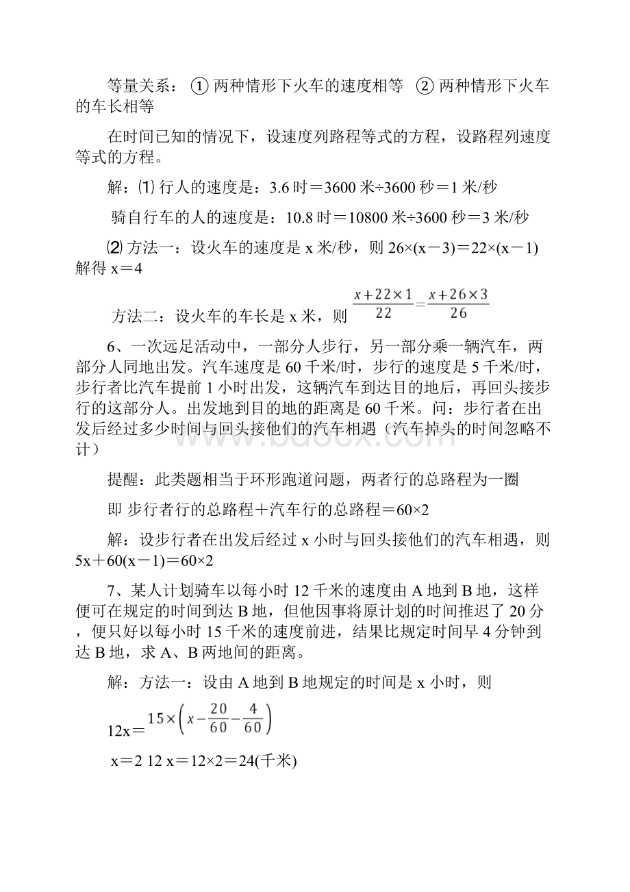 一元一次方程应用题归类汇集含复习资料.docx_第3页