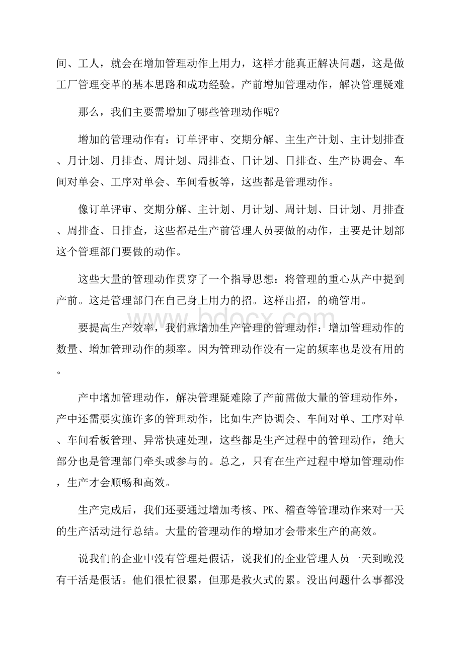 《工业企业管理》学习心得与体会5篇.docx_第2页