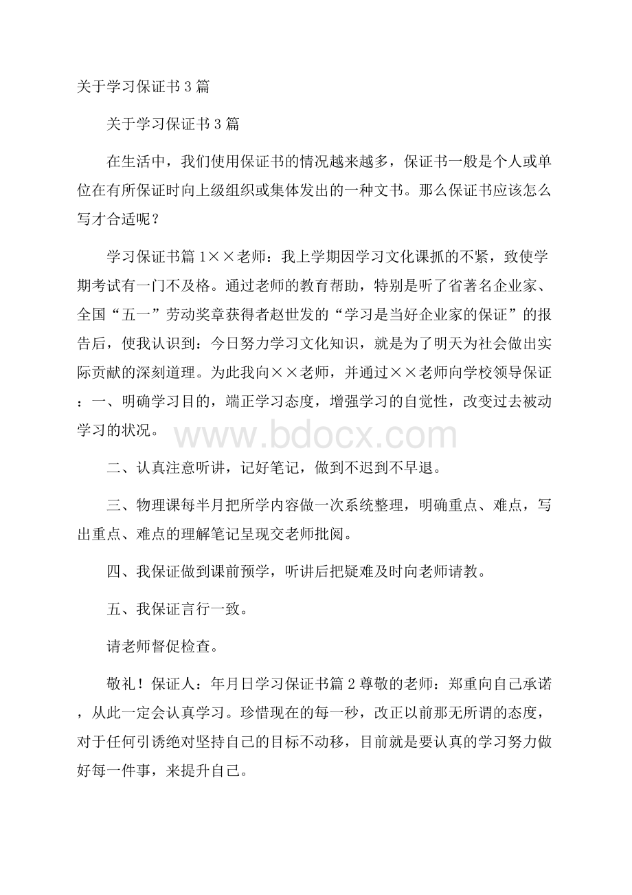 关于学习保证书3篇.docx_第1页