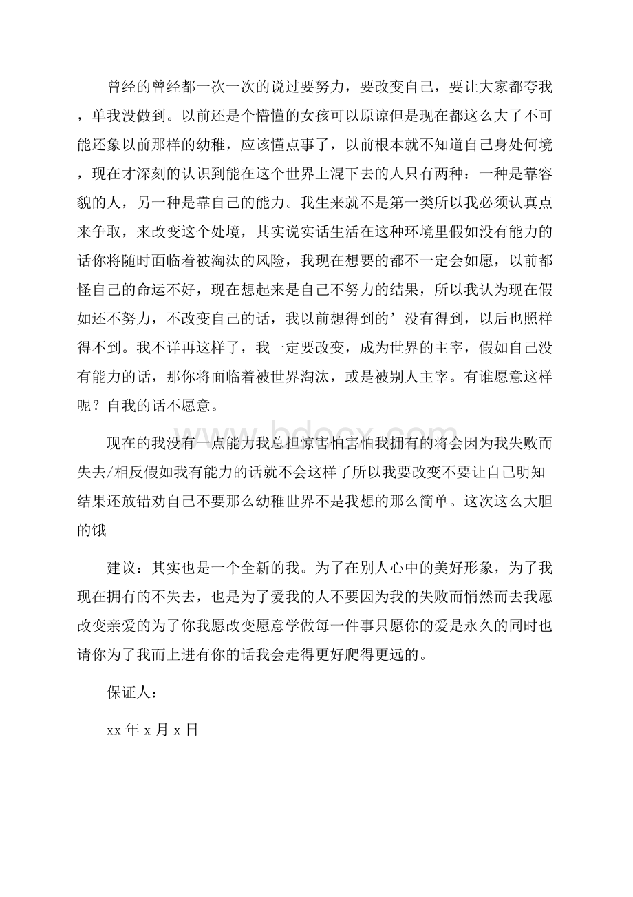 关于学习保证书3篇.docx_第3页