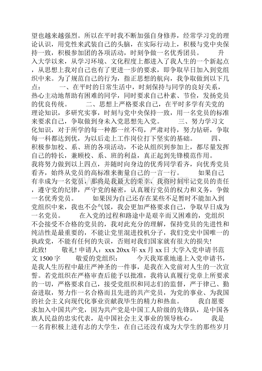 大学入党申请书范文精.docx_第2页