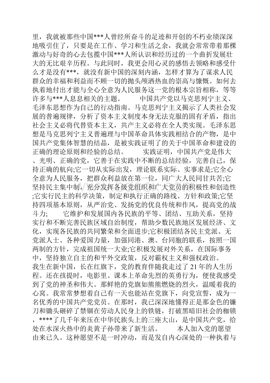 大学入党申请书范文精.docx_第3页