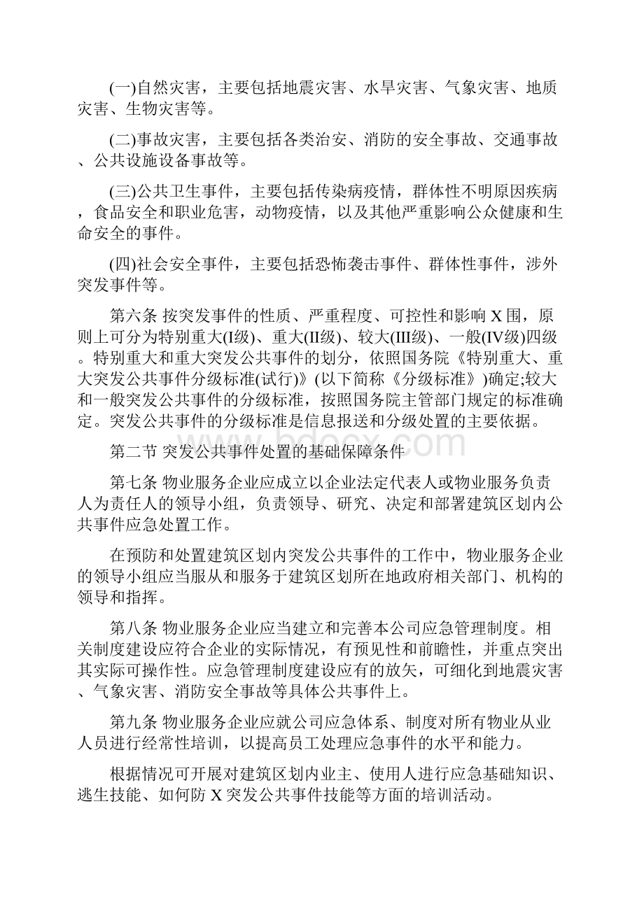 物业管理区域预防灾害及突发事件应急处置预案doc37页.docx_第2页